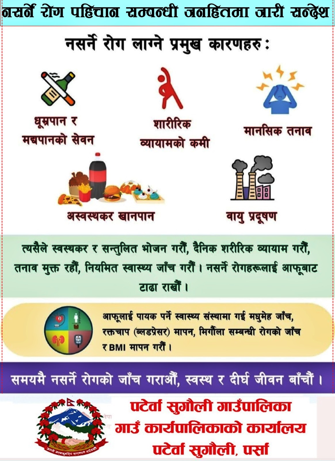 Paterwa Sugauli - Na Sarne Rog