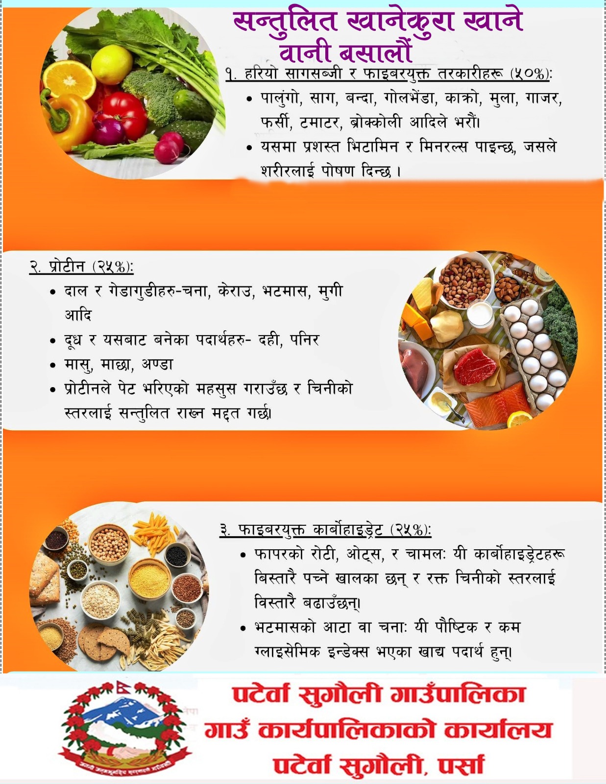 Paterwa Sugauli - Khanepani