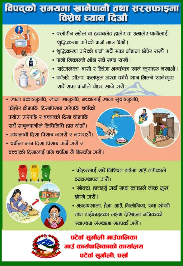 Paterwa Sugauli - Bipad ko Tayari