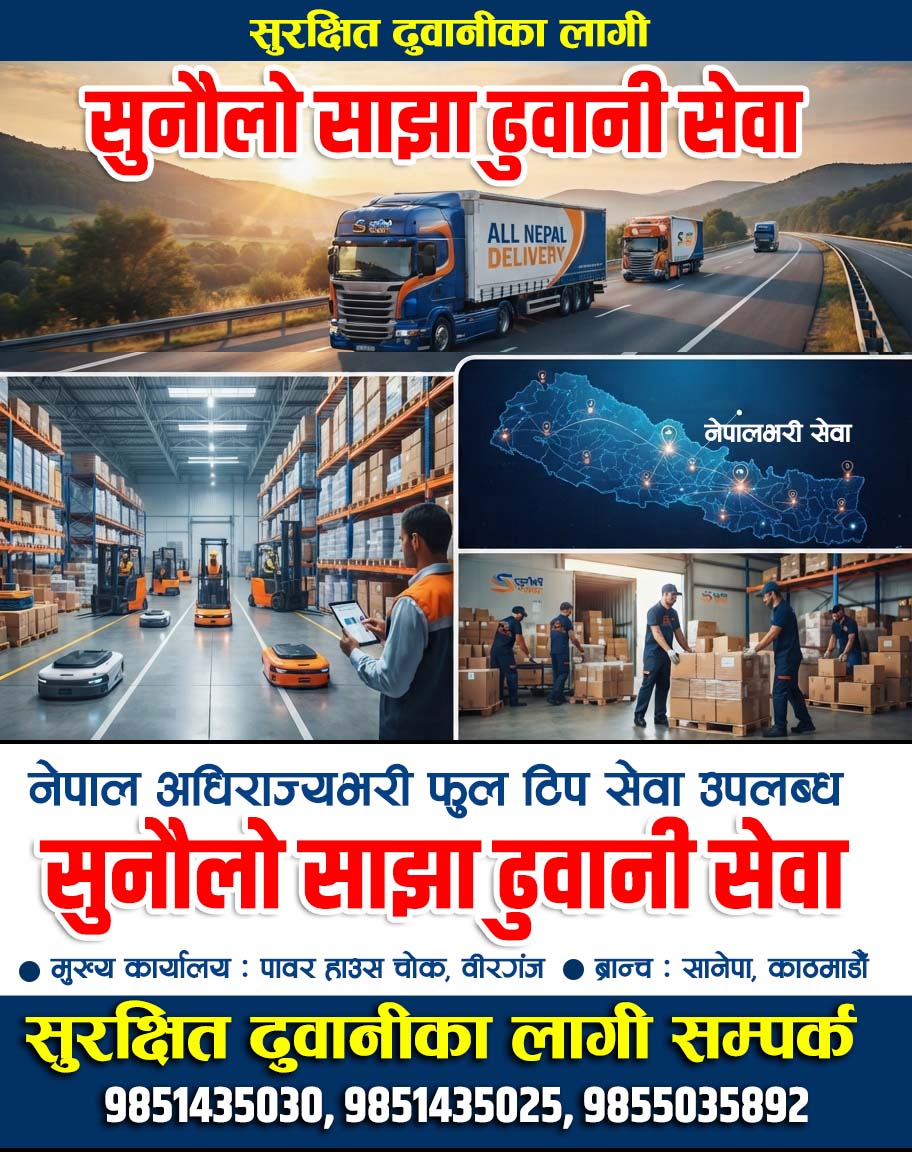 Sunaulo Sajha Dhuwani Sewa