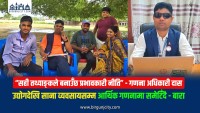 उद्योगदेखि साना व्यवसायसम्म आर्थिक गणनामा, बारामा ८३ प्रतिशत आर्थिक गणना सम्पन्न - व्यवसायी उत्साहित