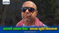 नारायणी अस्पताल तोडफोड प्रकरणमा  वडा नं. २५ का वडाध्यक्ष  आशुतोष चतुर्वेदी प्रहरी नियन्त्रणमा