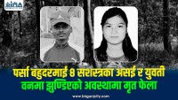 एक महिनादेखि बेपत्ता पर्सा बहुदरमाई ८ सशस्त्रका असई र युवती वनमा झुण्डिएको अवस्थामा मृत फेला