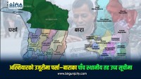 अख्तियारको उच्च उजुरी सूचीमा पर्सा–बाराका पाँच स्थानीय तह