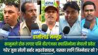 वीरगंजका क्यासिनोमा नेपालीलाई प्रवेश कसरी ? कानुनविपरीत जुवामा संलग्न गराउने जिम्मेवार को ?