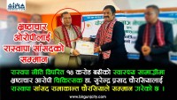 रास्वपा नीति विपरित १४ करोड बढीको भ्रष्टाचार आरोपित चिकित्सकलाई रास्वापा सांसद रामाकान्त चौरसियाले गरे सम्मान 