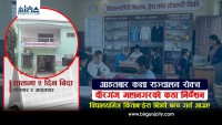 आइतबार कक्षा सञ्चालन रोक्न वीरगंज महानगरको कडा निर्देशन, विद्यालयभित्र किताब–ड्रेस बिक्री बन्द गर्न आग्रह (भिडियो रिपोर्ट)