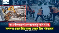 सडक विस्तारको अव्यवस्थाले डुब्यो वीरगंज, जलमग्न क्षेत्रको निकासमा ‘एक्सन टिम’ परिचालन