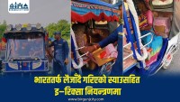 नेपालबाट भारततर्फ लैजाँदै गरेको स्याउसहित इ–रिक्सा नियन्त्रणमा