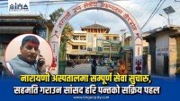 नारायणी अस्पतालमा सम्पूर्ण सेवा पुनः सुचारु