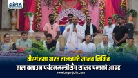 वीरगंजमा भरत तालजस्तै मानव निर्मित ताल बनाउन पर्यटनमन्त्रीसँग सांसद पन्तको आग्रह