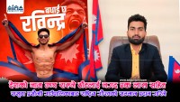 एमएफएन च्याम्पियन रविन्द्र ढाँटलाई प्राेत्साहनका लागी सखुवा प्रसौनी गाउँपालिकाले नगद १ लाखसहित सम्मान गर्ने गाउँपालिका अध्यक्ष जसवन्त यादवकाे घाेषणाा