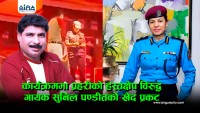 जीतपुर-सिमरा व्यापार तथा सांस्कृतिक महोत्सवमा प्रहरीकाे हस्तक्षेप, तोकिएको समय नमान्दा कार्यक्रम बन्द