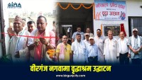 पूर्वमुख्यमन्त्री लालबाबु राउतद्वारा वीरगंजको वृद्धाश्रम उद्घाटन (तस्बिरहरू)