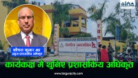 पर्साको पोखरिया नगरपालिकामा प्रमुख प्रशासकीय अधिकृत कार्यकक्ष मै थुनिए