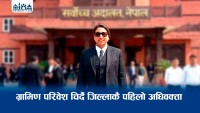 ग्रामीण परिवेश चिर्दै इतिहास रचिन् बाराकी प्रीति साह, बनिन जिल्लाकै पहिलो महिला अधिवक्ता