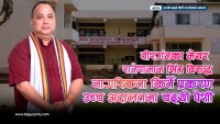 मेयर राजेशमान सिंहकाे नागरिकता किर्ते सम्बन्धि पेशी आज