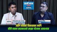 उद्योग क्षेत्रको विकासका लागि तीनै तहका सरकारको साझा योजना आवश्यक: गजेन्द्र कुमार गुप्ता | Episode-6 | Interview |