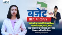 संघीय बजेटमा पर्सालाई विशेष प्राथमिकता, नारायणी रंगशाला, थरूहट, जनता सडक जस्ता अन्य दुई दर्जन सडक, पुल र बजार विकासका लागि अर्बौंको योजना (भिडियो रिपोर्ट)