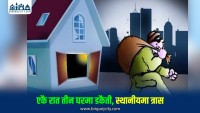 सुरुङ्ग खनेर तीन घरमा चोरी, लाखौं रुपैयाँ बराबरको नगद तथा गरगहना गायब