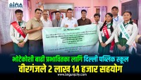 भोटेकोशी बाढी प्रभावितका लागि दिल्ली पब्लिक स्कूल वीरगञ्जले २ लाख १४ हजार सहयोग