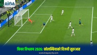 फिफा विश्वकप २०२६: कोलम्बियाको विजयी सुरुआत