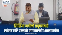 सांसद हरि पन्तले सभामुखमार्फत सिर्सिया नदी प्रदूषणको विषय उठाए