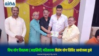 विश्व योग दिवसमा (आइसिपी) परिसरमा विशेष योग शिविर आयोजना हुने