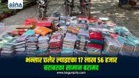 पर्साबाट १७ लाख ५६ हजार रुपैयाँभन्दा बढीका मोबाइल पार्टस् र कपडा बरामद