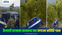 वन अतिक्रमण हटाउने क्रममा टेम्पो भीरबाट खसालिएको घटनाको छानबिन गर्न समिति गठन