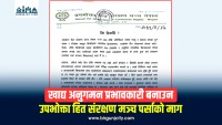 खाद्य अनुगमन प्रभावकारी बनाउन उपभोक्ता हित संरक्षण मञ्च पर्साको माग