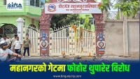 वीरगन्जमा सरसफाइकर्मी आन्दोलित सडकमै फाेहाेर थुपारेर थाले आन्दोलन