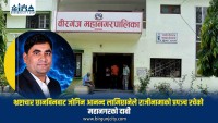 भ्रष्टाचार छानबिनबाट जोगिन आनन्द लामिछानेले राजीनामाको प्रपञ्च रचेको महानगरको दाबी