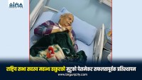महन्थ ठाकुरको पेसमेकर सफलतापूर्वक प्रतिस्थापन