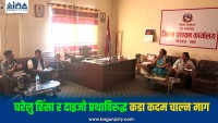 महिला अधिकार र लैङ्गिक न्यायसम्बन्धी अन्तर्क्रिया सम्पन्न