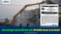 वीरगंजको मुख्य सडकमा फेरि डोजर चल्ने, पाँच दिनभित्र संरचना हटाउन सडक विभागको चेतावनी