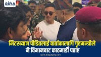 मिटरब्याज पीडित र सरकारबीच औपचारिक वार्ता अब काठमाडौंमा