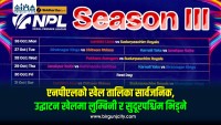एनपीएलको तेस्रो संस्करणको खेल तालिका सार्वजनिक, उद्घाटनमा लुम्बिनी र सुदूरपश्चिम भिड्ने