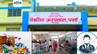 पोखरिया अस्पतालका डाक्टरहरूमाथि बिचौलियामार्फत पैसा असुली गरेको आरोप