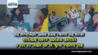 प्रभु हस्पिटलद्वारा ग्रामीण क्षेत्रमा स्वास्थ्य सेवा विस्तार, ‘घरदैलोमा डाक्टर’ कार्यक्रम अन्तर्गत २ सय ५० जनाले पाए निःशुल्क स्वास्थ्य सेवा (भिडियो रिपोर्ट)