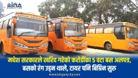 मधेश सरकारले साढे तीन करोड खर्चेर खरिद गरेका पाँच बस साढे चार वर्षदेखि अलपत्र