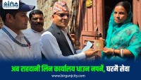 घरमै पुग्न थाल्यो राहदानी सेवा, रौतहट प्रशासनको नयाँ पहल