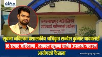 सूचना नदिएका प्रशासकीय अधिकृत सन्देश कुमार यादवलाई १६ हजार जरिवाना, तत्काल सूचना समेत उपलब्ध गराउन आयोगकाे फैसला