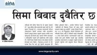 दुवै छिमेकीसँग सीमा विवाद : भावनाभन्दा कूटनीतिलाई प्राथमिकता दिनुपर्ने बेला