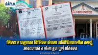 सिरहा र धनुषाका विभिन्न क्षेत्रमा अनिश्चितकालीन कर्फ्यू, आवतजावत र भेला हुन पूर्ण प्रतिबन्ध