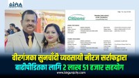 वीरगंजका सुनचाँदी व्यवसायी नीरज सर्राफद्वारा बाढीपीडितका लागि २ लाख ५१ हजार सहयोग