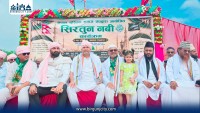 वीरगंजमा ईद–ए–मिलादुन्नबीको अवसरमा 'सिरतुन नबी' कार्यक्रम सम्पन्न