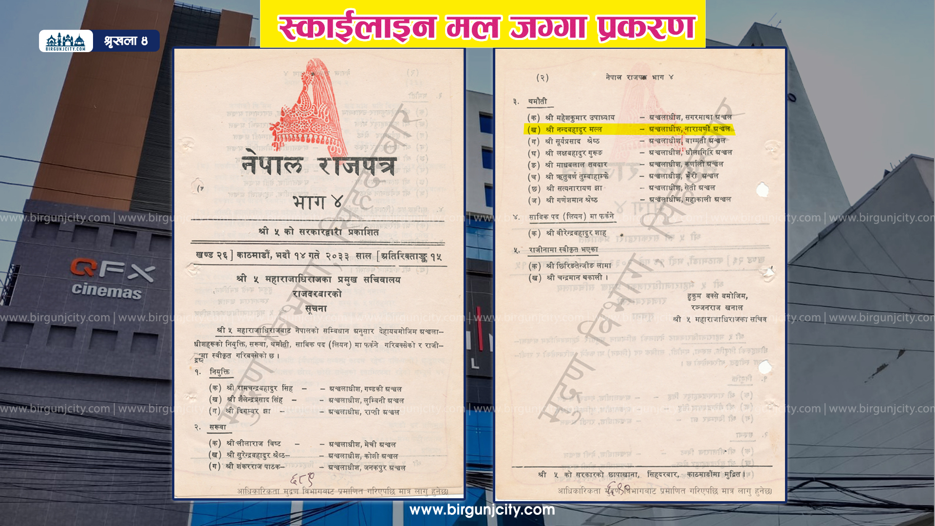 2033-BS-Narayani-Anchalidhis-Niyukti---Birgunj-city-1758716244.jpg
