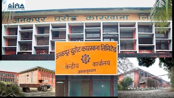 जनकपुर चुरोट कारखाना पुनः सञ्चालनबारे बहस चर्किँदै