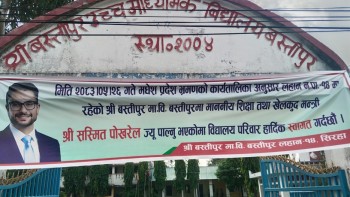बस्तीपुर माविको अवस्था सुधार्न शिक्षामन्त्रीको चासो
